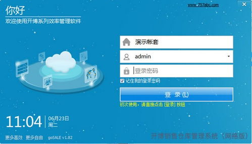 开博销售仓库管理系统 一站式软件解决方案赋能企业高效运营